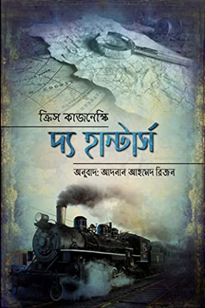 [9789849447832] দ্য হান্টার্স