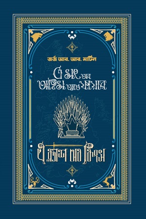 [97898495829] এ ক্ল্যাশ অব কিংস দ্বিতীয় খণ্ড