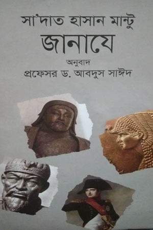 [9789849235460] জানাযে