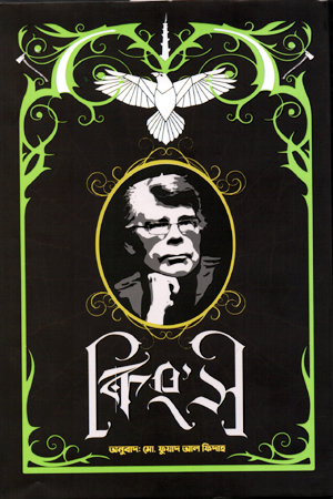 [9789849582939] কিং’স ২