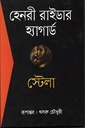 স্টেলা