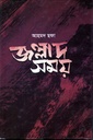 জল্লাদ সময়