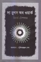 দ্য রুলস অব ওয়ার্ক