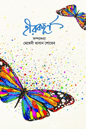 [5288800000009] হীরকচূর্ণ