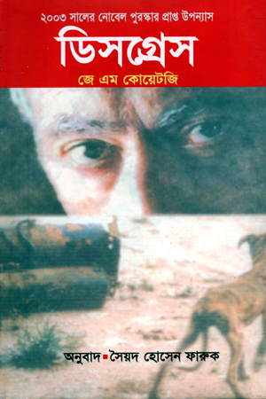[9848330518] ডিসগ্রেস