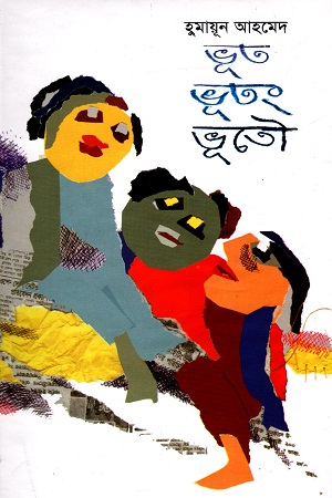 [9789849310044] ভূত ভূতং ভূতৌ