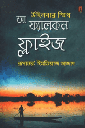 আ ফ্যালকন ফ্লাইজ