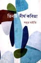 তিনটি দীর্ঘ কবিতা