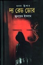 দ্য রেড ডোর