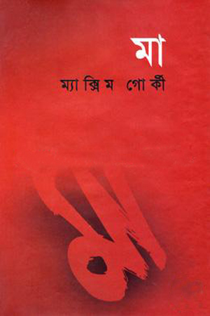 [9841801477] মা