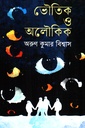 ড. বোম্বার বিজ্ঞান প্রজেক্ট