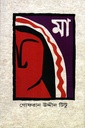 মা