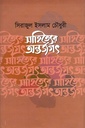 সাহিত্যের অন্তর্জগৎ