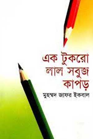 [9847009600791] এক টুকরো লাল সবুজ কাপড়