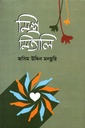 মিশ্র মিতালি