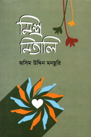 [9789849355573] মিশ্র মিতালি