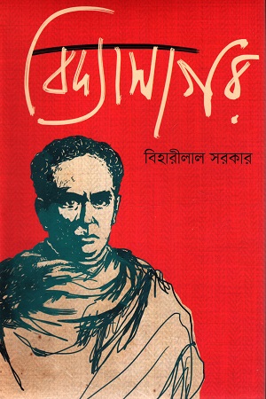 [9789849586548] বিদ্যাসাগর