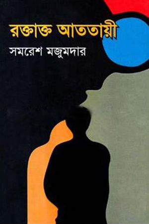 [9789848962237] রক্তাক্ত আততায়ী