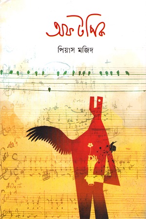 [9789849604105] অফ টপিক