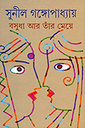 বসুধা আর তাঁর মেয়ে