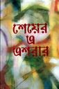 শেয়ের এ এশরার