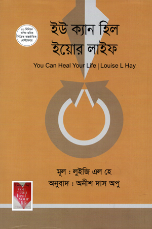 [9789849450962] ইউ ক্যান হিল ইয়োর লাইফ