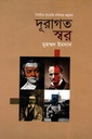 দূরাগত স্বর