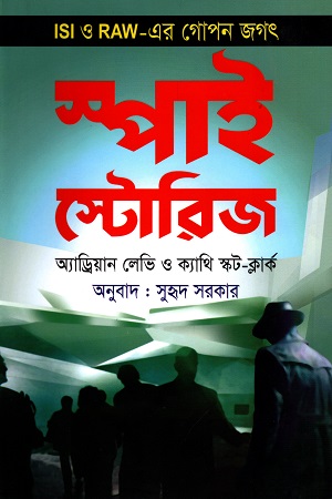 [9789849338628] স্পাই স্টোরিজ : ISI ও RAW-এর গোপন জগৎ