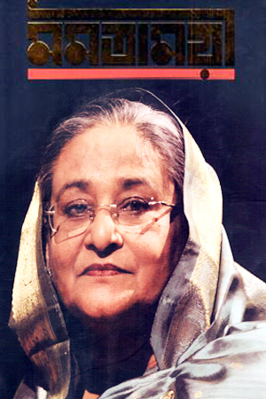 [9789844290327] মমতাময়ী