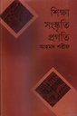 শিক্ষা সংস্কৃতি প্রগতি