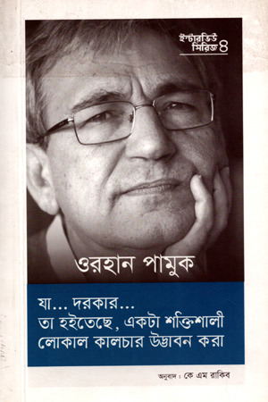 [9789843472441] ওরহান পামুক (ইন্টারভিউ সিরিজ ৪)