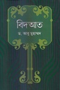 বিদআত