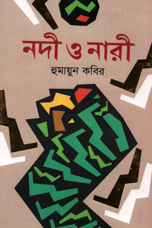 [9789848154359] নদী ও নারী