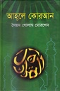 আহলে কোরআন