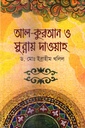 আল-কুরআন ও সুন্নায় দাওয়াহ