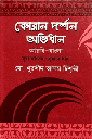 কোরান দর্শন অভিধান