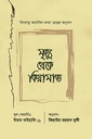 মৃত্যু থেকে কিয়ামত