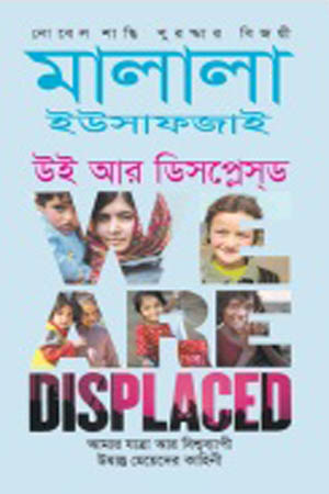 [9789849366096] উই আর ডিসপ্লেস্ড