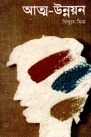 [9844629039] আত্ম-উন্নয়ন