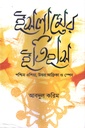 ইসলামের ইতিহাস : পশ্চিম এশিয়া, উত্তর আফ্রিকা ও স্পেন