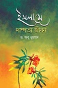 ইসলামে দাম্পত্য জীবন