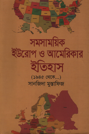 [9789849123583] সমসাময়িক ইউরোপ ও আমেরিকার ইতিহাস (১৯৪৫ থেকে...)