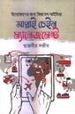 সাপ্লাই চেইন ম্যানেজমেন্ট