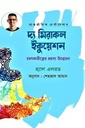 দ্য মিরাকল ইকুয়েশন