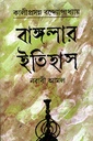 বাঙ্গলার ইতিহাস (নবাবী আমল)