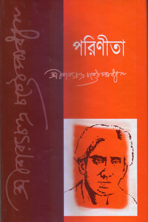 [9846390178] পরিণীতা