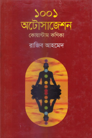 [9789849228448] ১০০১ অটোসাজেশন
