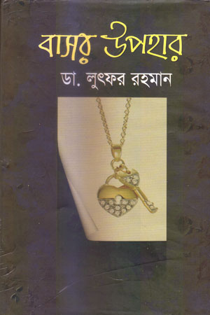 [9789849253310] বাসর উপহার