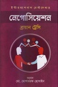 নেগোসিয়েশন