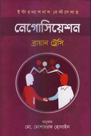 [9789849048732] নেগোসিয়েশন